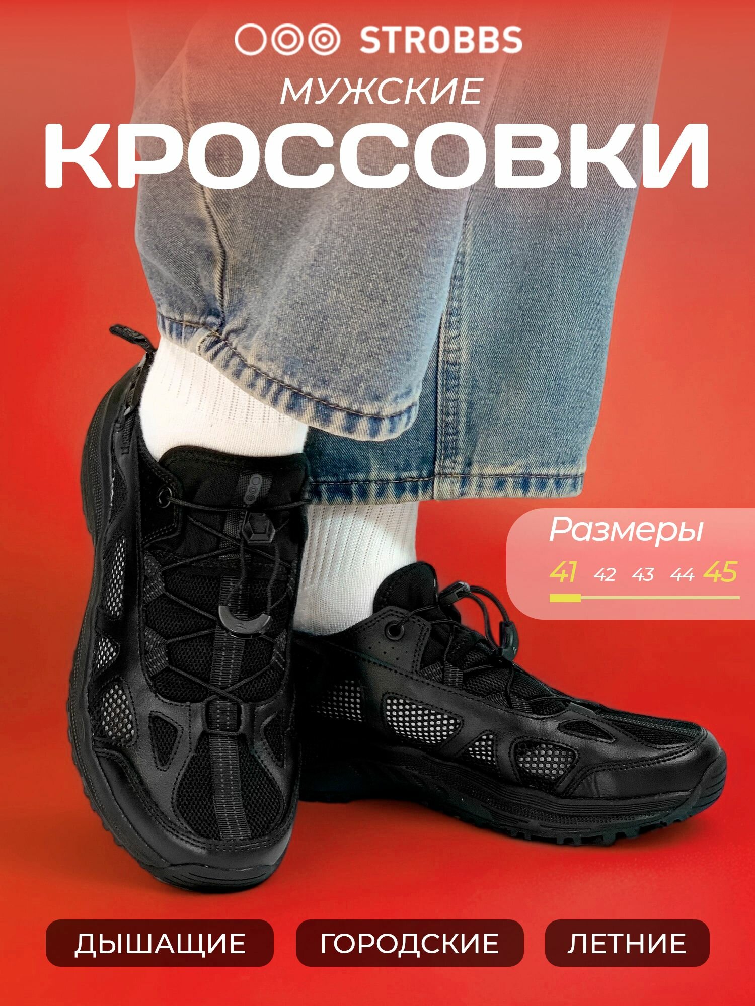 Кроссовки STROBBS, размер 44, черный