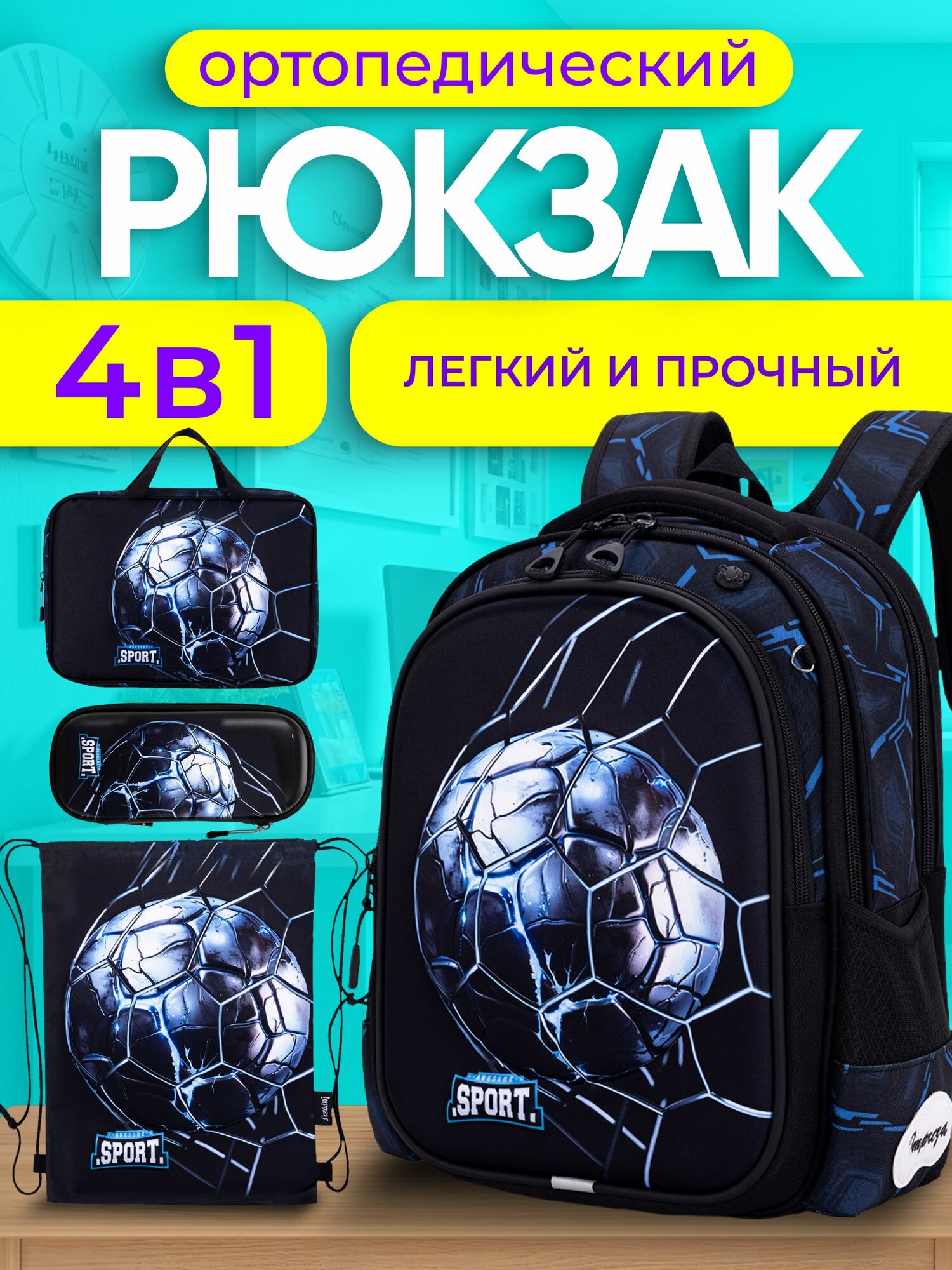 Рюкзак школьный для мальчиков с ортопедической спинкой ранец 3 отдела и светоотрожатели набор 4 в 1 Impreza