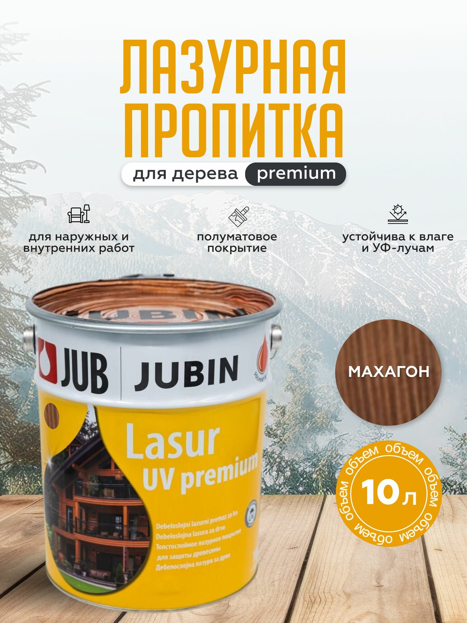 Лазурная пропитка для дерева JUB Lasur UV Premium 10 л цвет махагон