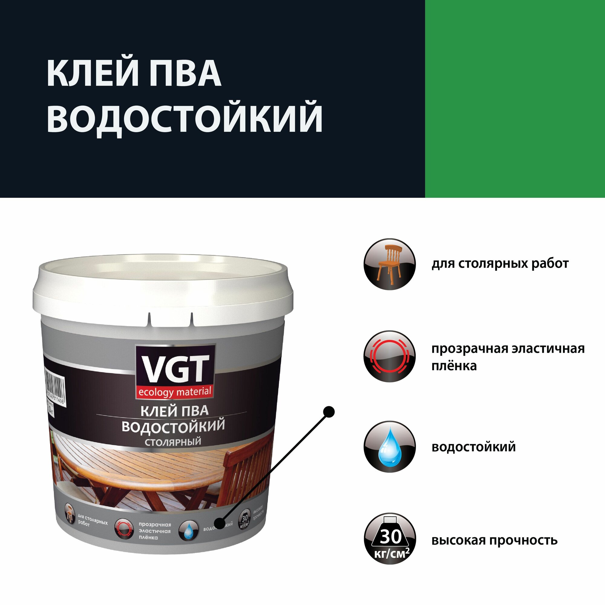 Клей ПВА водостойкий VGT 2.5 кг