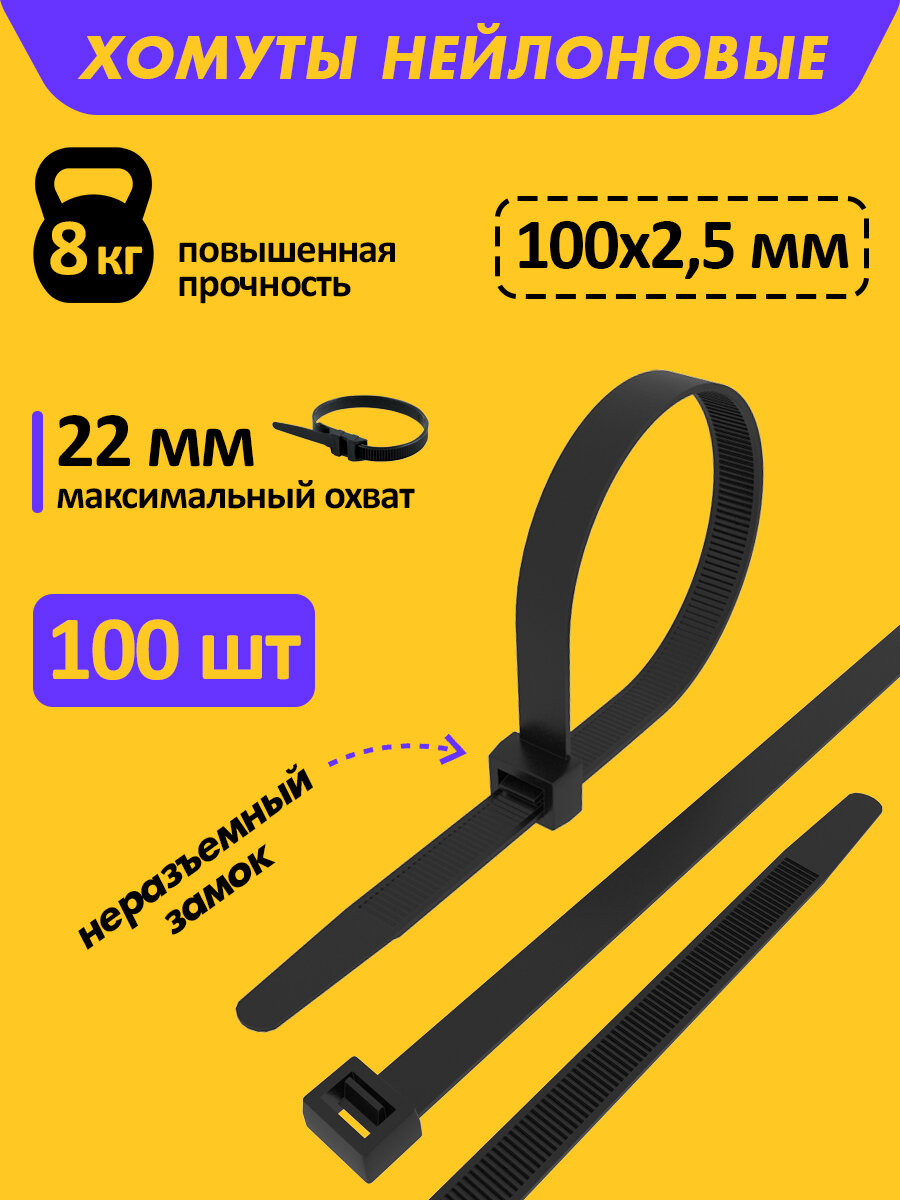 Хомут прочный нейлоновый (кабельная стяжка) 100 x 25 мм в упаковке 100 штук PROconnect