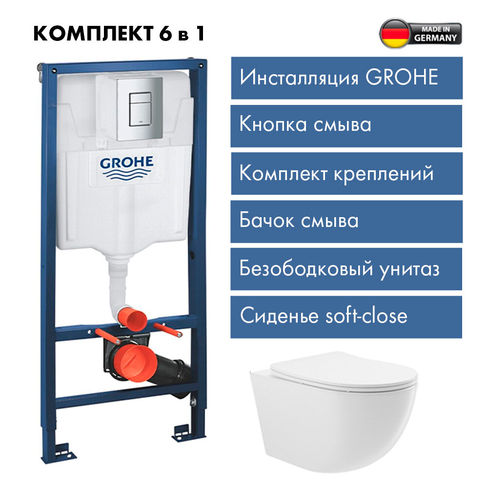 Комплект GROHE Rapid SL Инсталляция для унитаза, (с панелью смыва - цвет хром) + Унитаз подвесной 480*360 безободковый, ADT Pro Vortex (Торнадо), сиденье Soft-Close, белый глянцевый