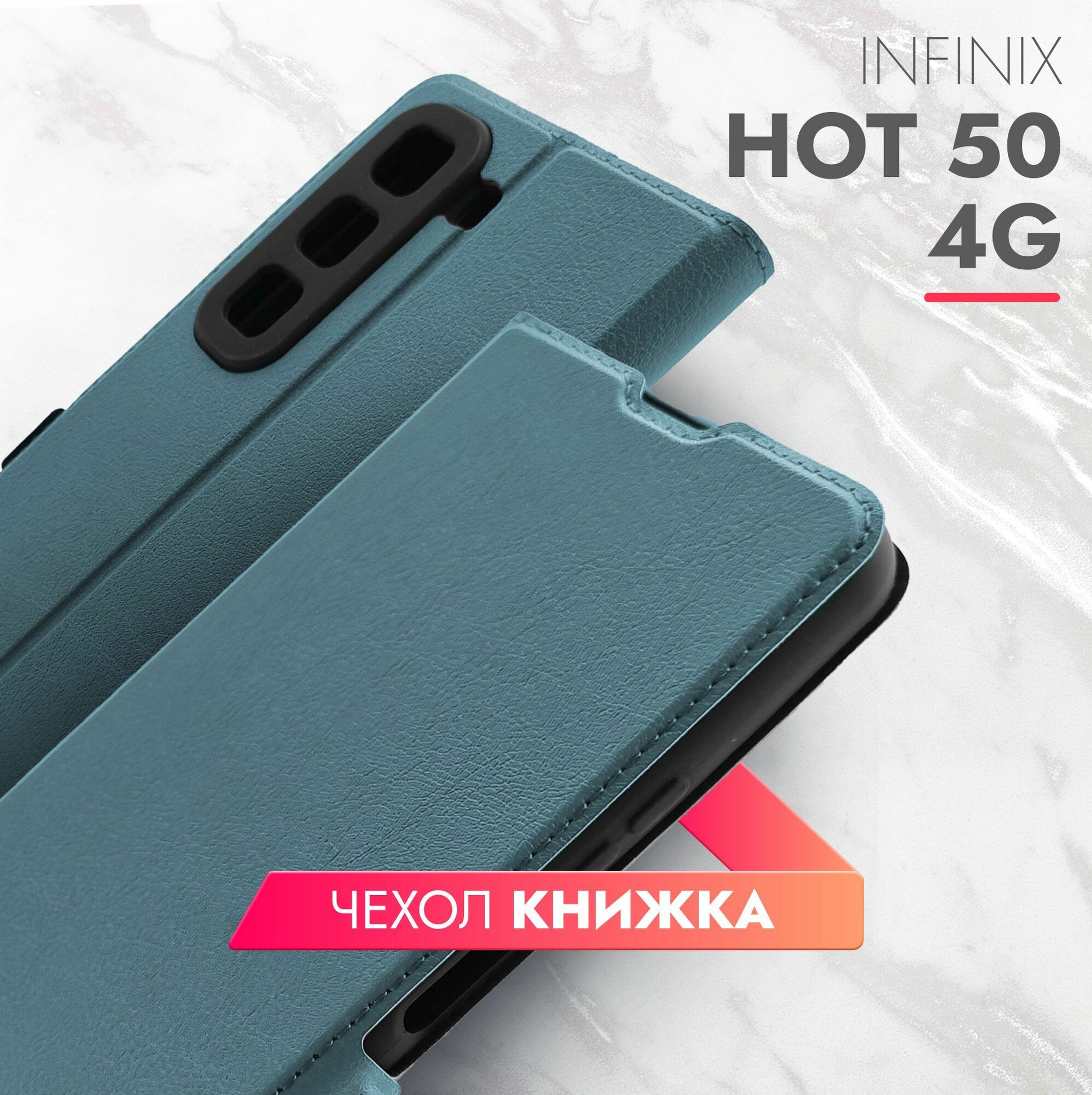 Чехол на Infinix HOT 50 4G (Инфиникс Хот 50 4 г) зеленый опал книжка эко-кожа с функцией подставки отделением для пластиковых карт и магнитами Book case, Brozo