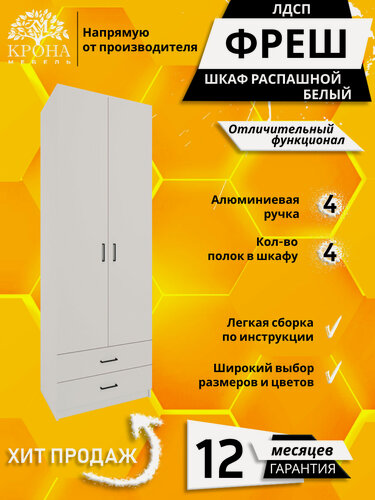 Изображение товара Шкаф для одежды распашной прямой Фреш-2-2, Белый, ящик, 900x2300x500 мм, напольный