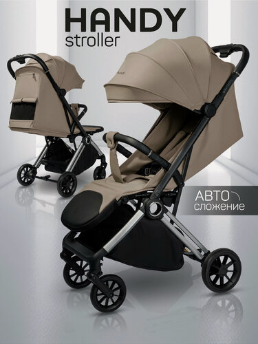Изображение товара Прогулочная коляска Amarobaby Handy, бежевый/серебряный