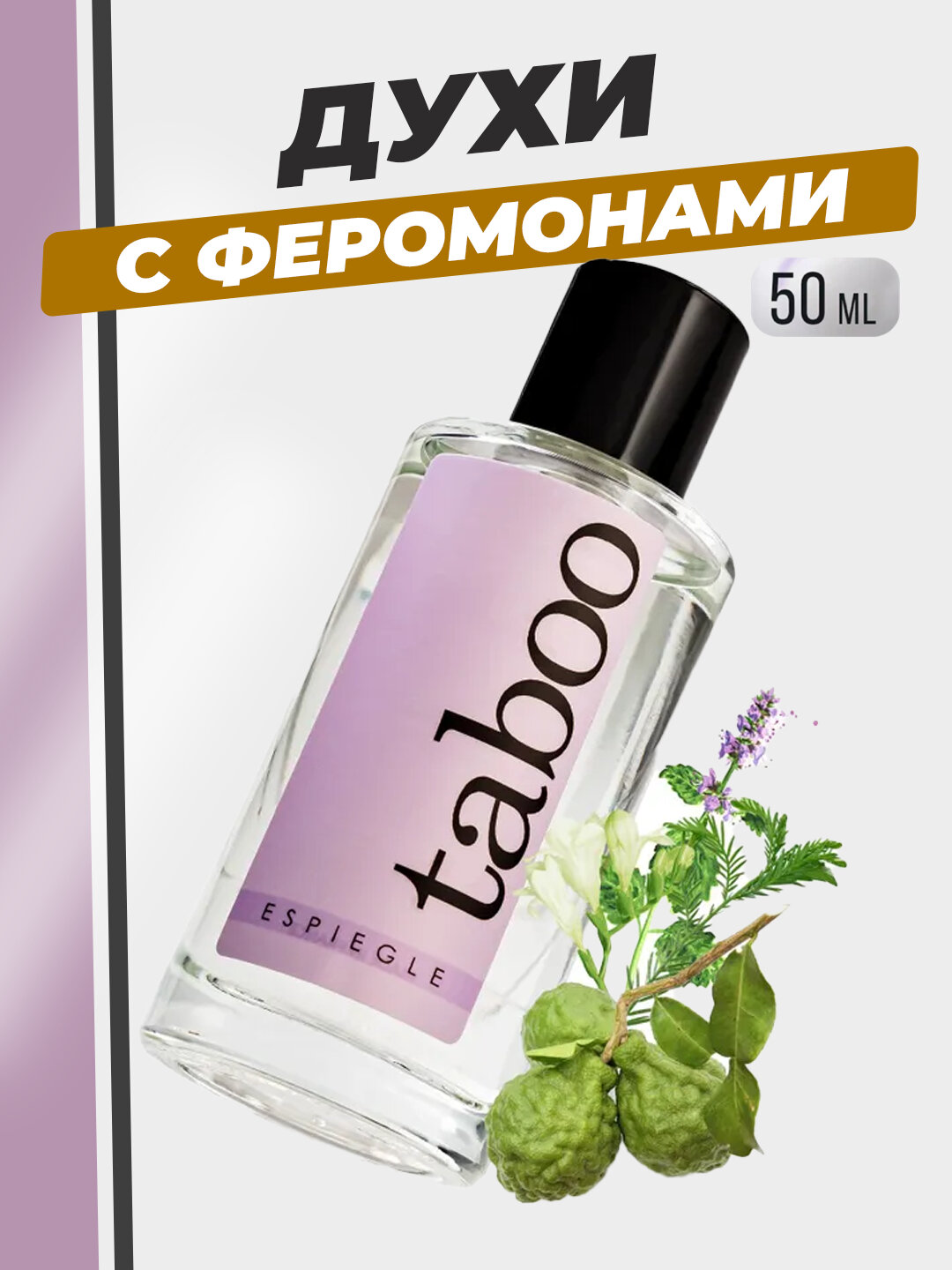 Парфюмированная вода Ruf "TABOO EQUIVOQUE", унисекс, с феромонами, восточно-древесный аромат, 50мл — фото 1