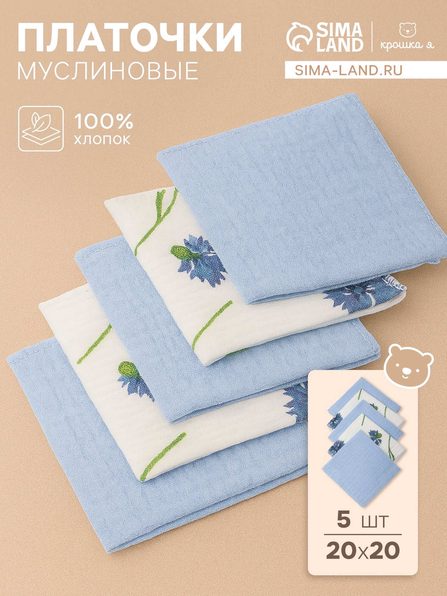 Носовой платок Крошка Я  5 шт   голубой  белый