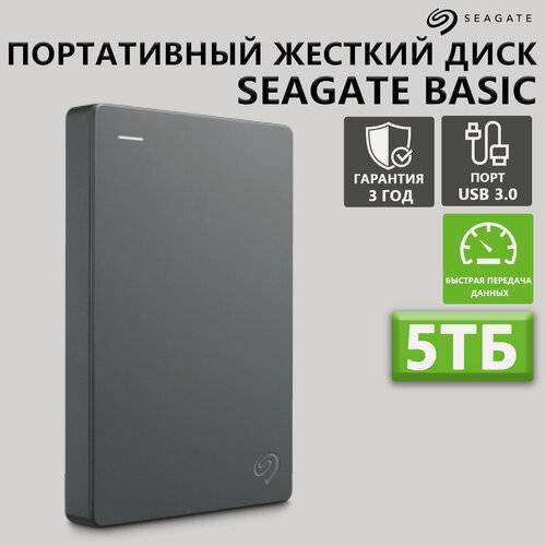 Изображение товара Жесткий диск Seagate Basic Edition, 5ТБ, ударопрочный, USB 3.0