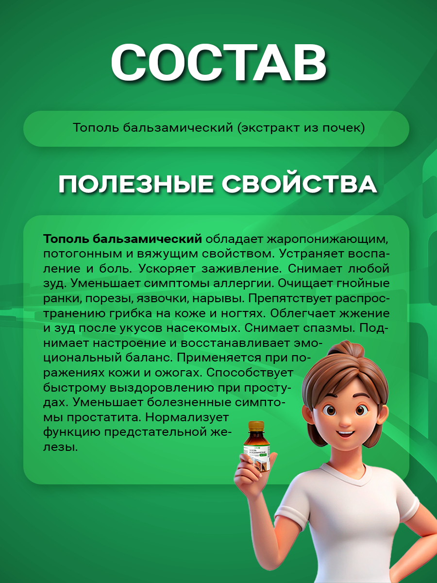 Обезболивающие Настойки И Экстракты Настойка тополя бальзамического (экстракт из почек и листьев) 100 мл