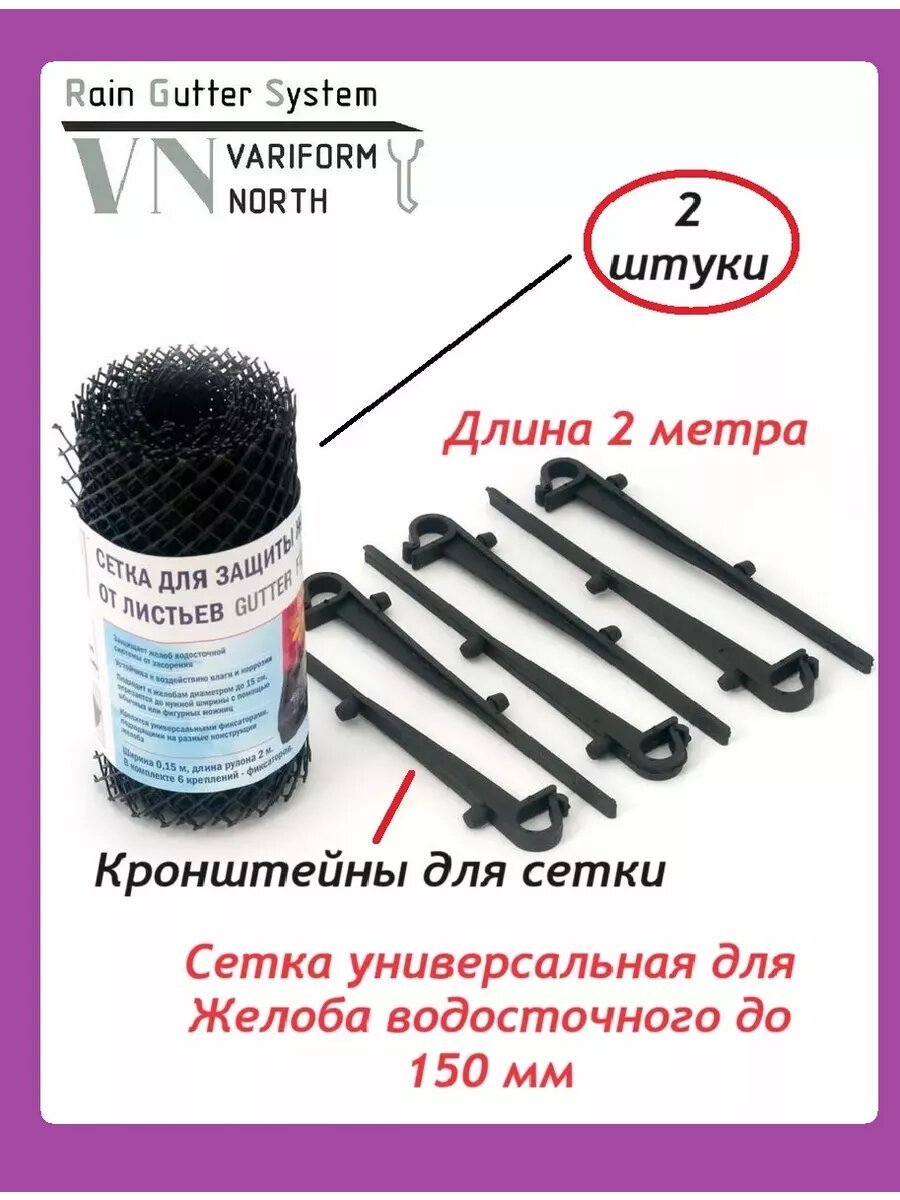 Сетка для защиты желоба от листьев 2 0 0 15м   2 шт 