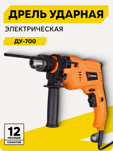 Изображение товара Ударная дрель Вихрь ДУ-700, ключевой 1.5-13 мм, 700 Вт, 3000 об/мин, реверс