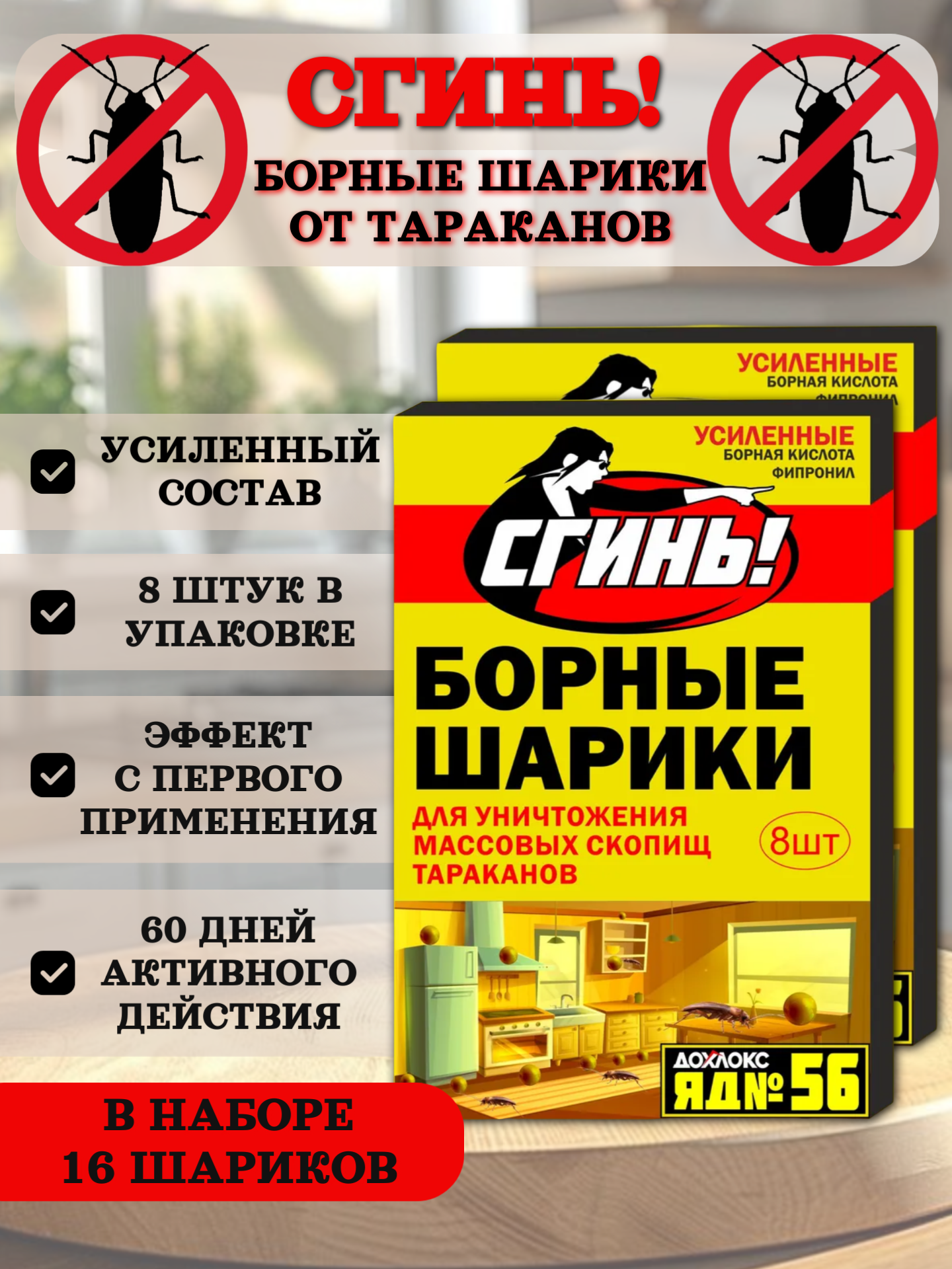 Борные шарики "СГИНЬ", для отпугивания и уничтожения тараканов, набор 2 упаковки — фото 1