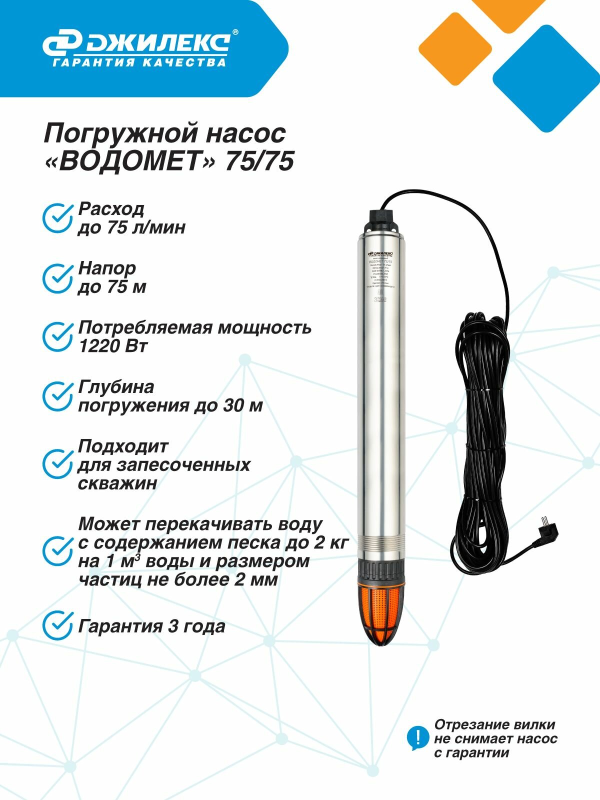Насос глубинный скважинный Джилекс водомет 75/75 каб 30м 45 м3/ч насос для скважины 25-45м