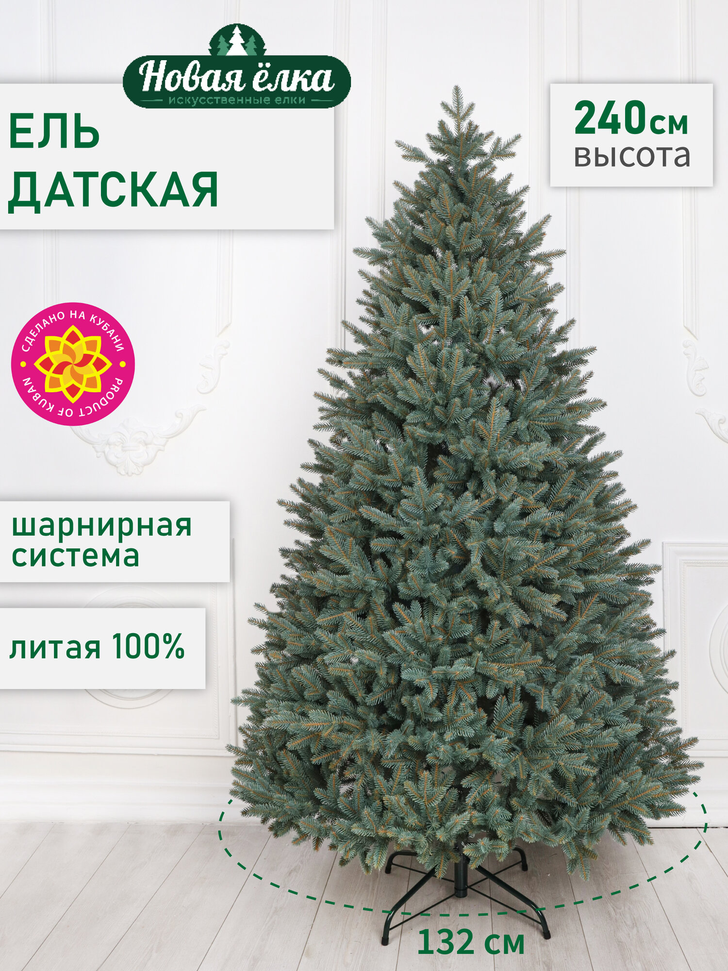 Искусственная ель Новая ёлка "Датская Премиум" (зонтик) , литая ПЕ, голубая, 2.4 м.