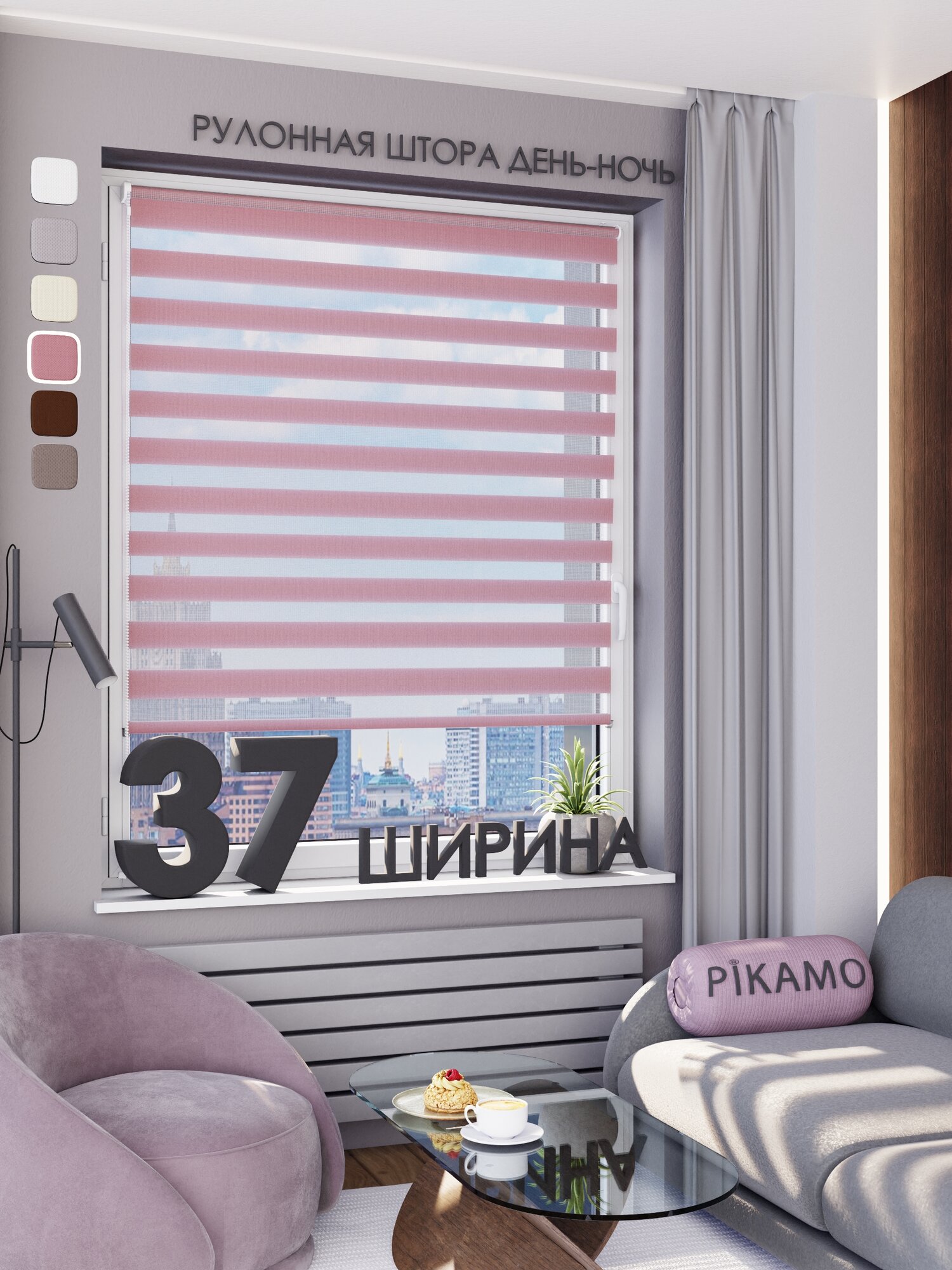 Рулонная штора день-ночь PIKAMO однотонная 37*160 см цвет: сиреневый рулонные жалюзи для комнаты для кухни для спальни