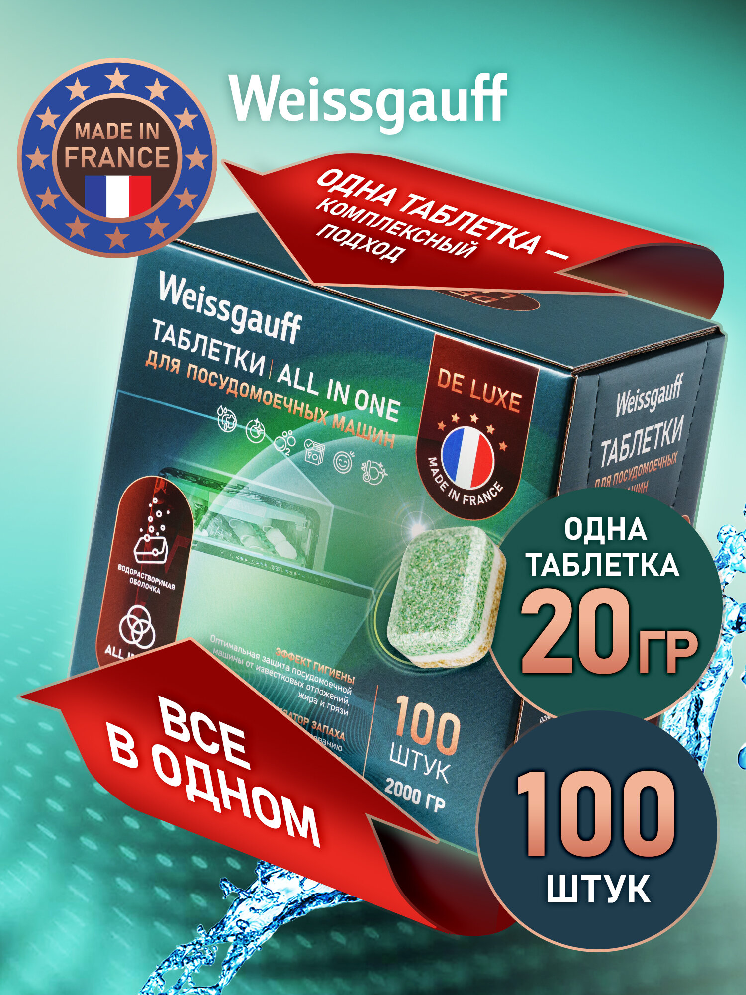 Таблетки для посудомоечной машины Weissgauff All-in-One De Luxe