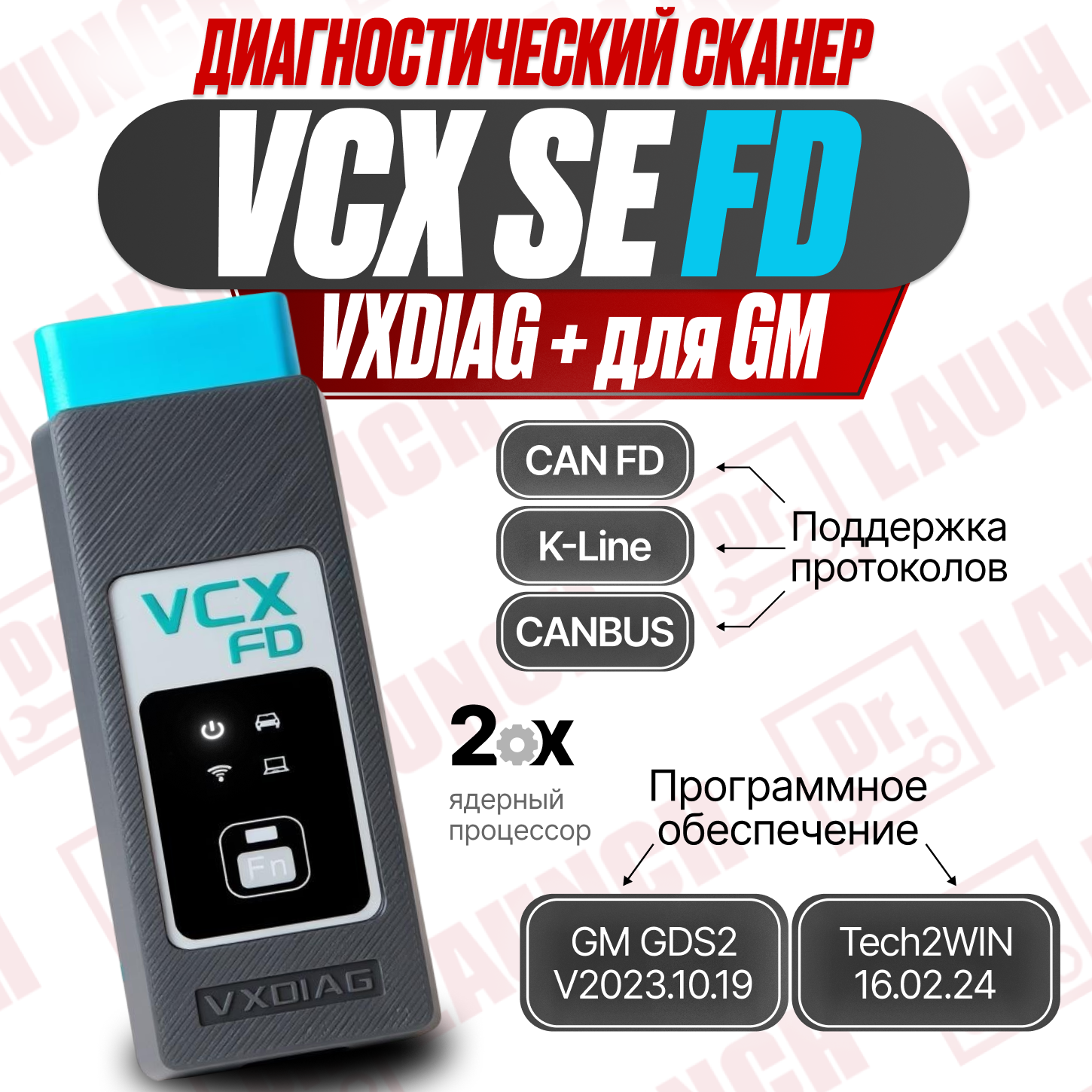Диагностический сканер VCX FD для GM (CAN FD, K-Line, CANBUS)