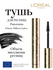 Тушь для ресниц L'Oréal Paris Volume MilLashes Panorama, водостойкая, черная, 10...