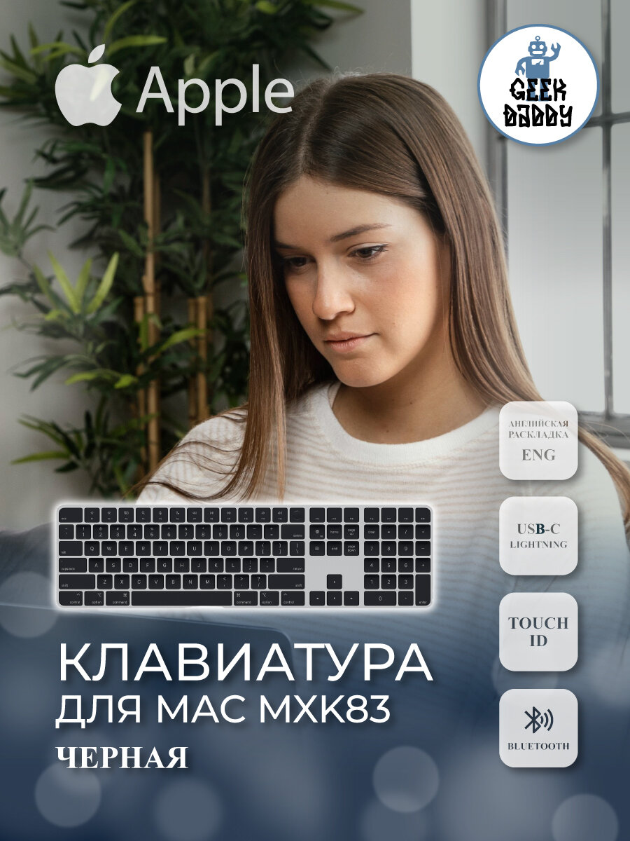 Клавиатура Apple Magic Keyboard MXK83, с Touch ID, цифровая, беспроводная, черная