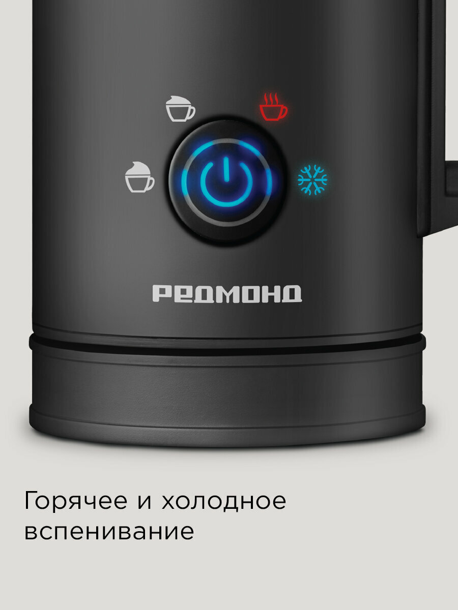 Капучинатор РЕДМОНД MF5001, выбор плотности пены, горячее и холодное вспенивание, объемы 150 и 300 мл — фото 1
