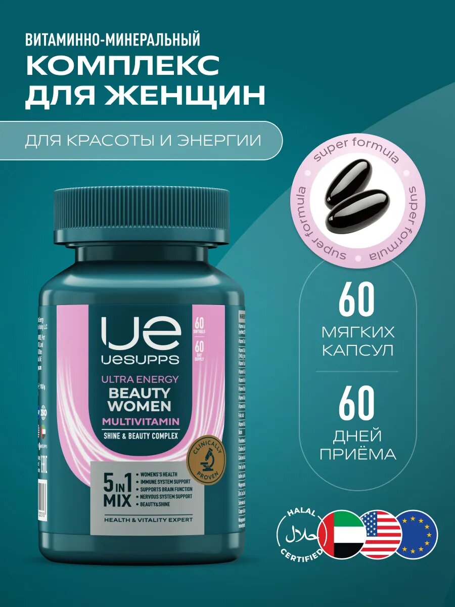 Витаминов для женщин 60 капсул Ultra Energy