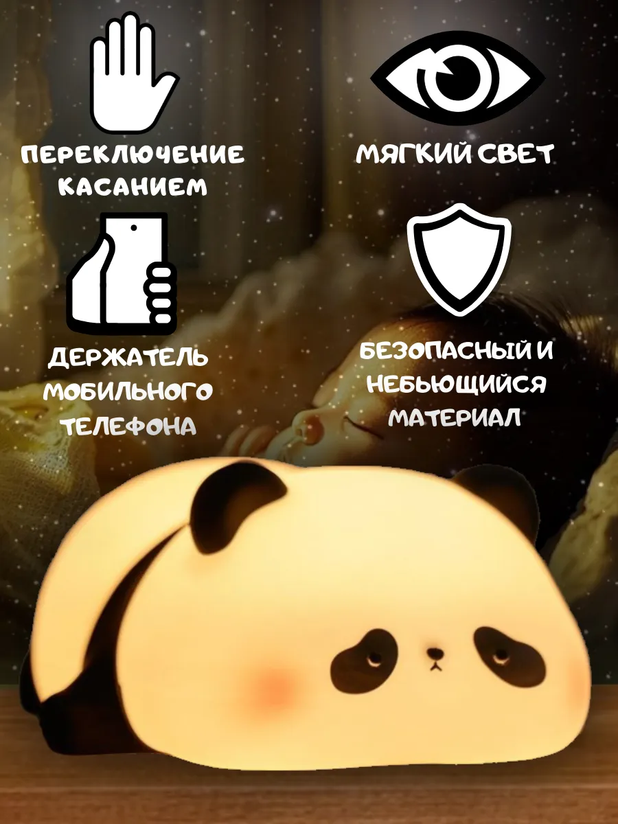 Ночник детский светильник силиконовый "Панда" — фото 1