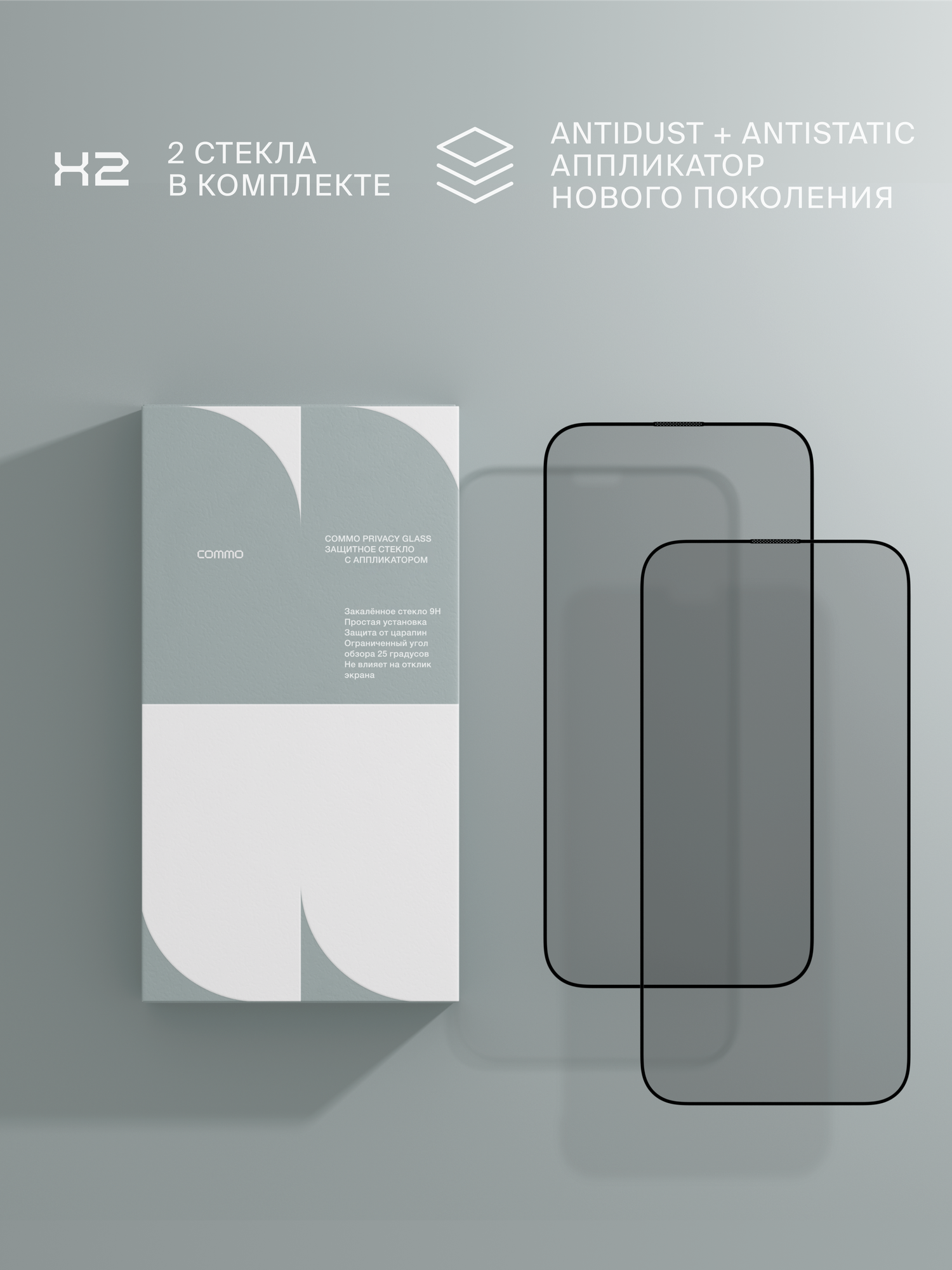 Защитное стекло с аппликатором СOMMO Privacy Glass (2 шт в комплекте) для iPhone 15 Pro — фото 1