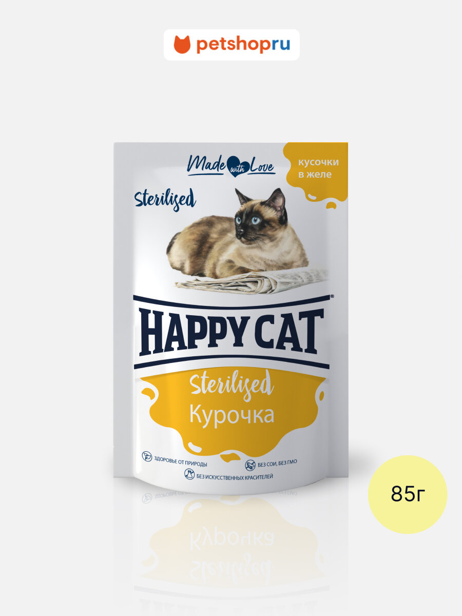 Happy cat Паучи для стерилизованных кошек курочка, 85гр.