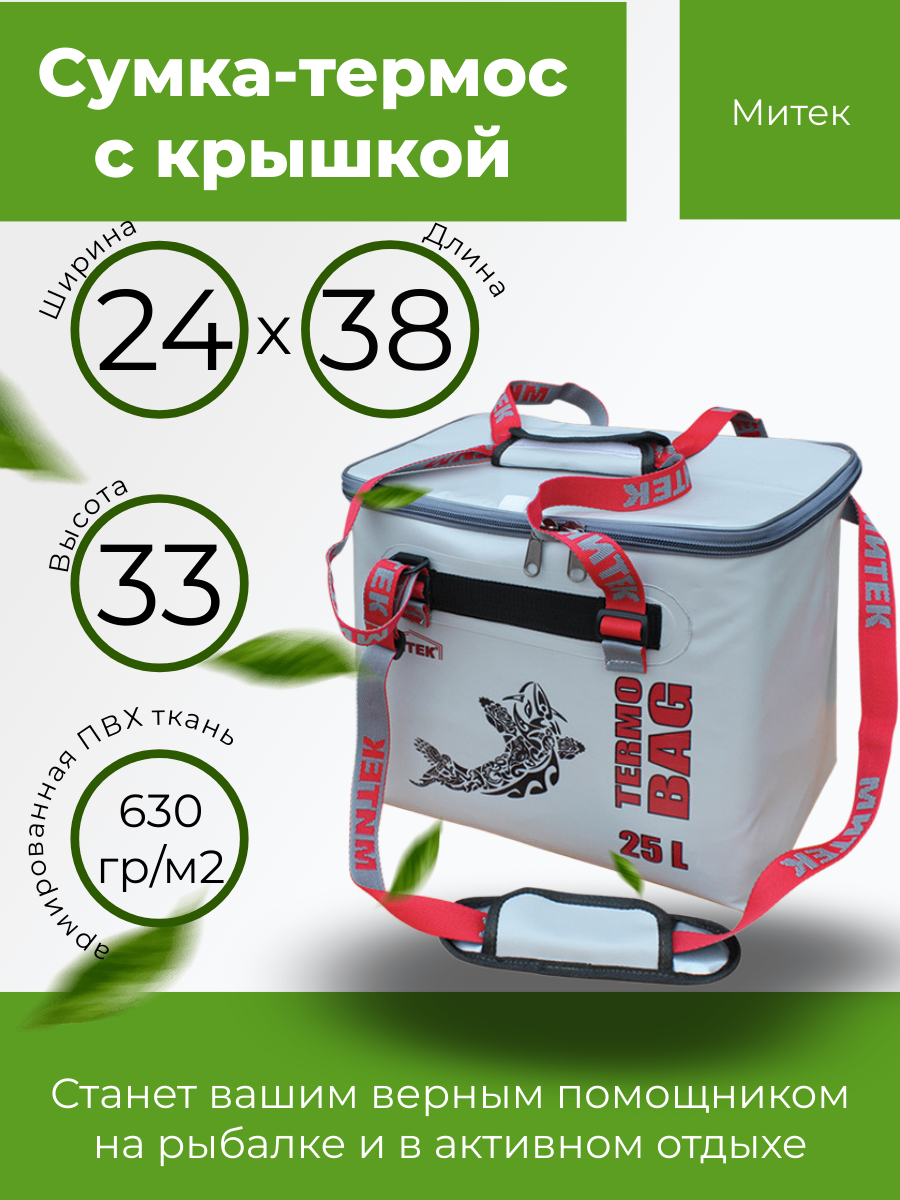 Сумка Термос с крышкой Митек  бокс 25л  38х24х33см 
