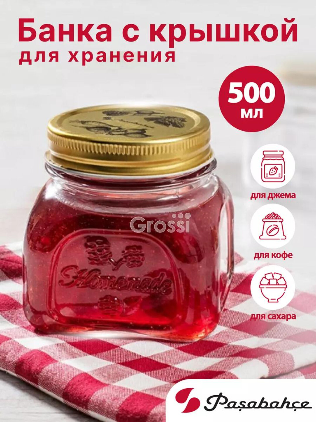 Банка PASABAHCE HOMEMADE 80384, стеклянная банка с металлической крышкой, объём 500 мл, круглая форма, 1 шт