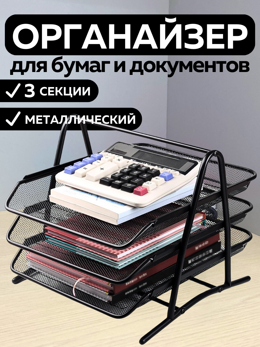 Металлическая подставка органайзер CANBI для канцелярии, лоток для бумаг и документов, черная