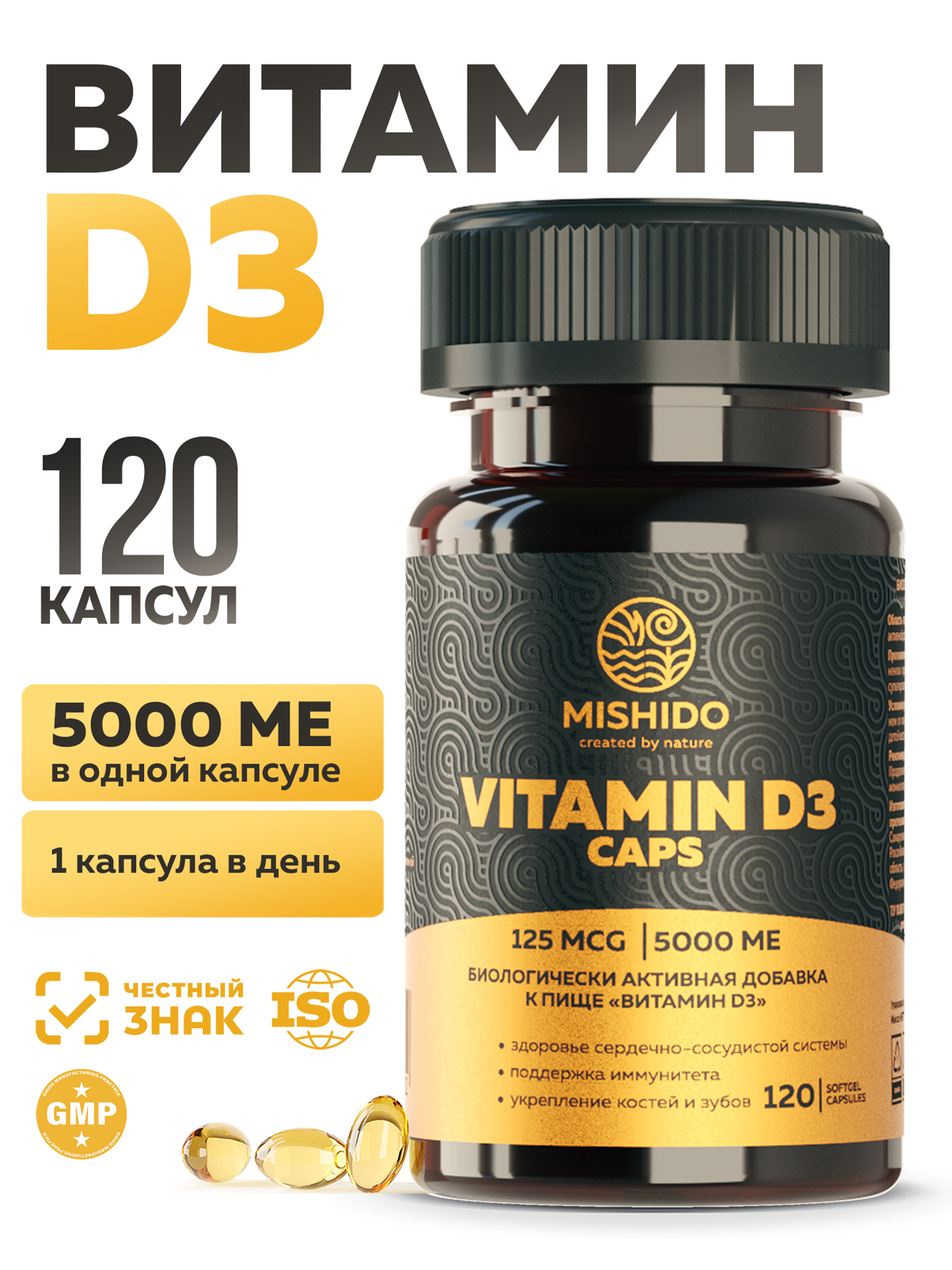 Витамин Д Д3 MISHIDO Vitamin D3 120 капсул витамины для костей сосудов и иммунитета
