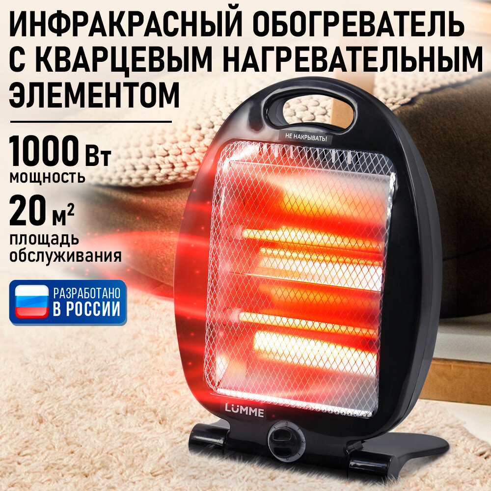 Обогреватель конвектор инфракрасный LUMME LU-IH636A черный жемчуг