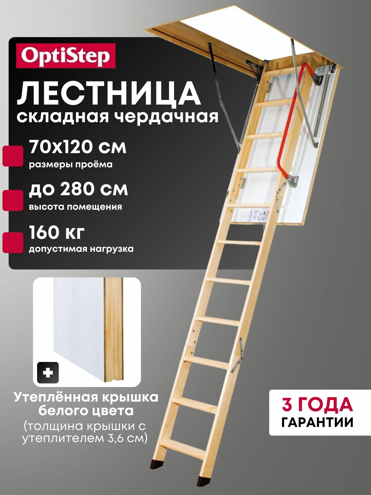 Чердачная складная лестница 70х120х280 OLK OptiStep трансформер выдвижная из дерева с утепленной крышкой-люком