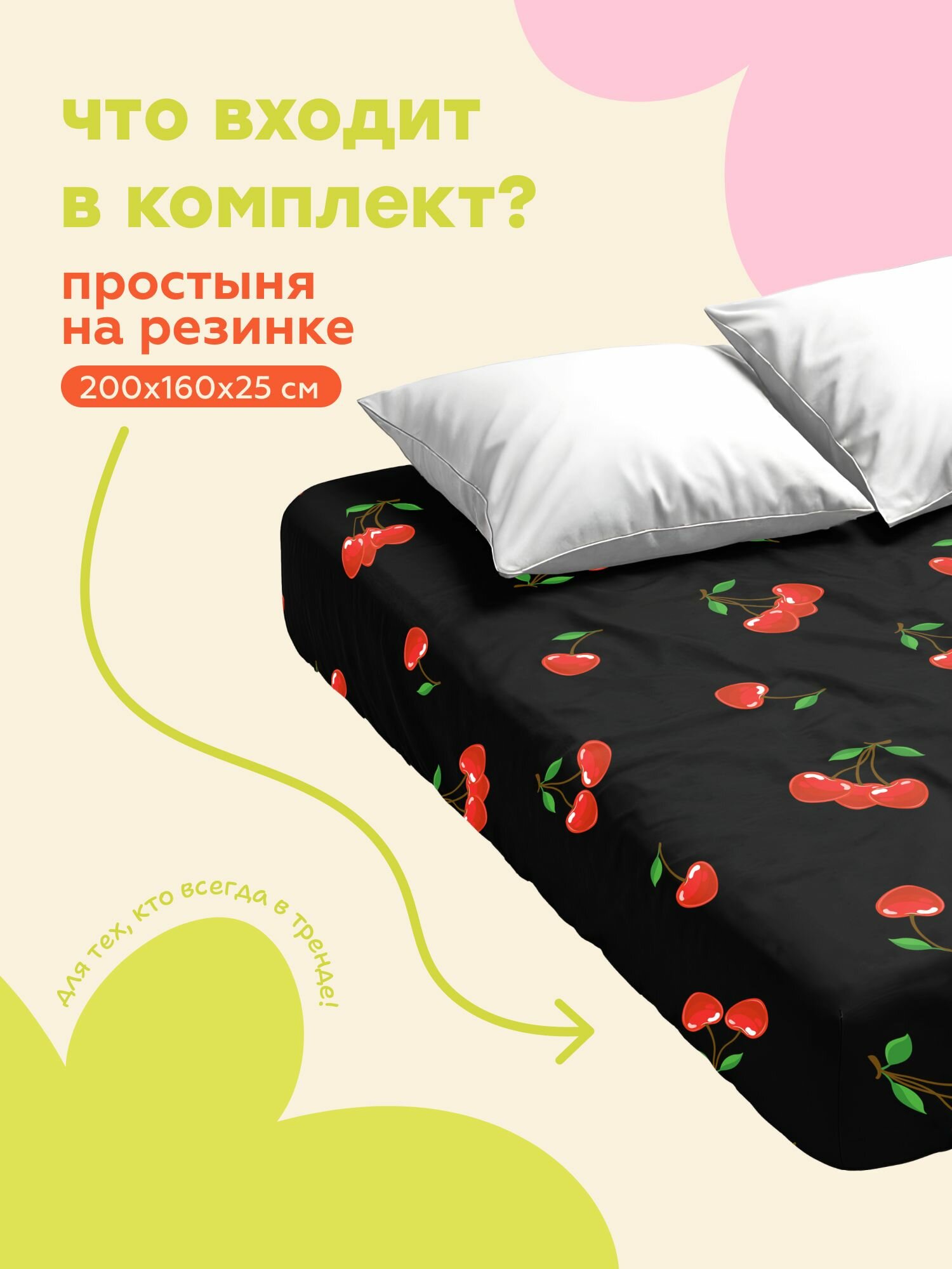 "4YOU" by Crazy Getup, Простыня на резинке 160х200 , Полисатин, Cherry, рис. 16986-1, резинка по углам — фото 1