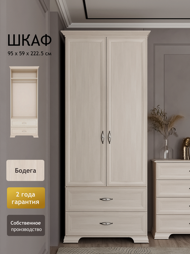 Изображение товара Шкаф для одежды двухстворчатый бежевый Шкаф в прихожую для одежды с ящиками 2-х дверный
