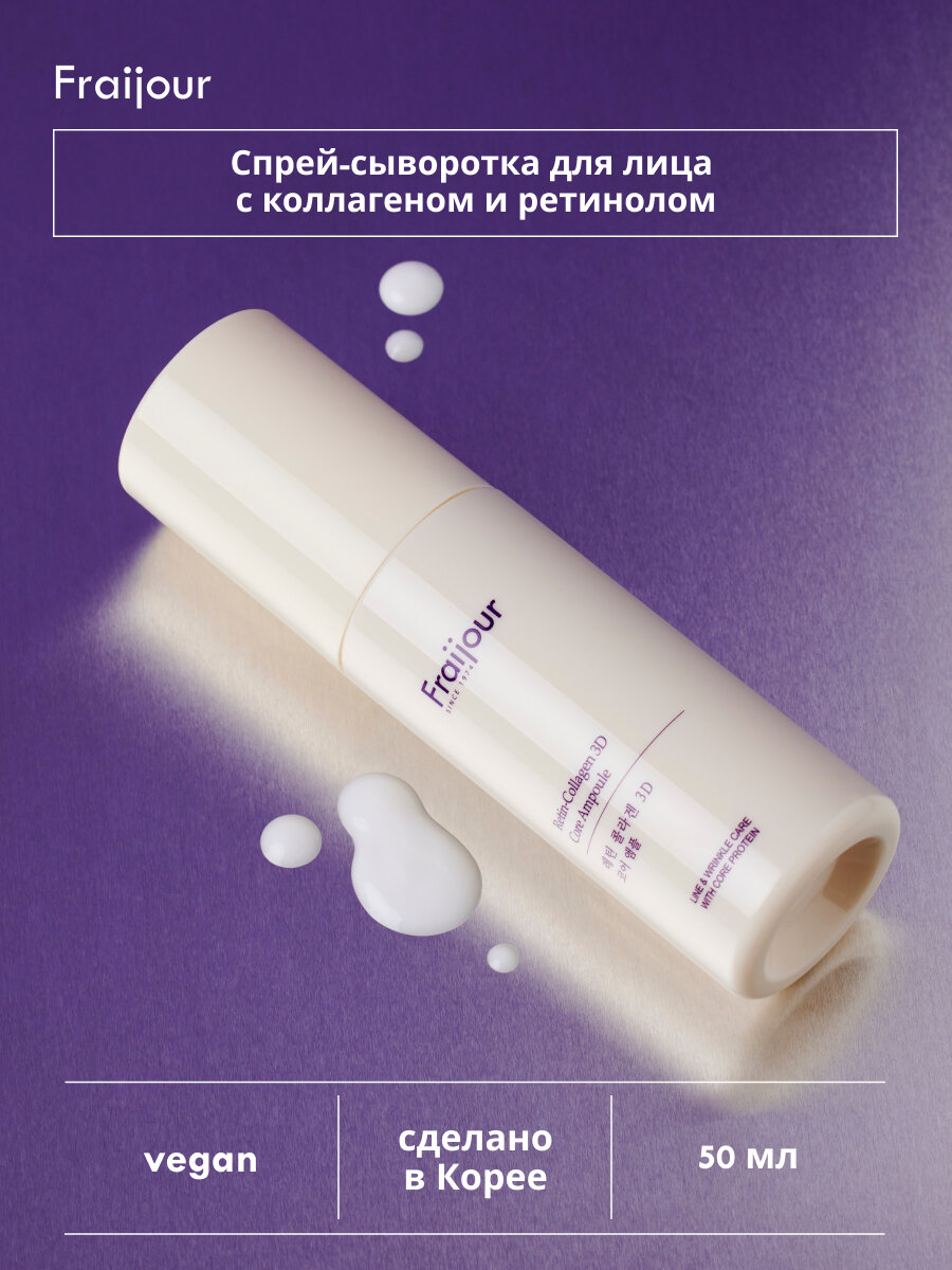 Fraijour Кремовая сыворотка для лица коллаген/ретинол Retin-Collagen 3D Core Ampoule, 50 мл
