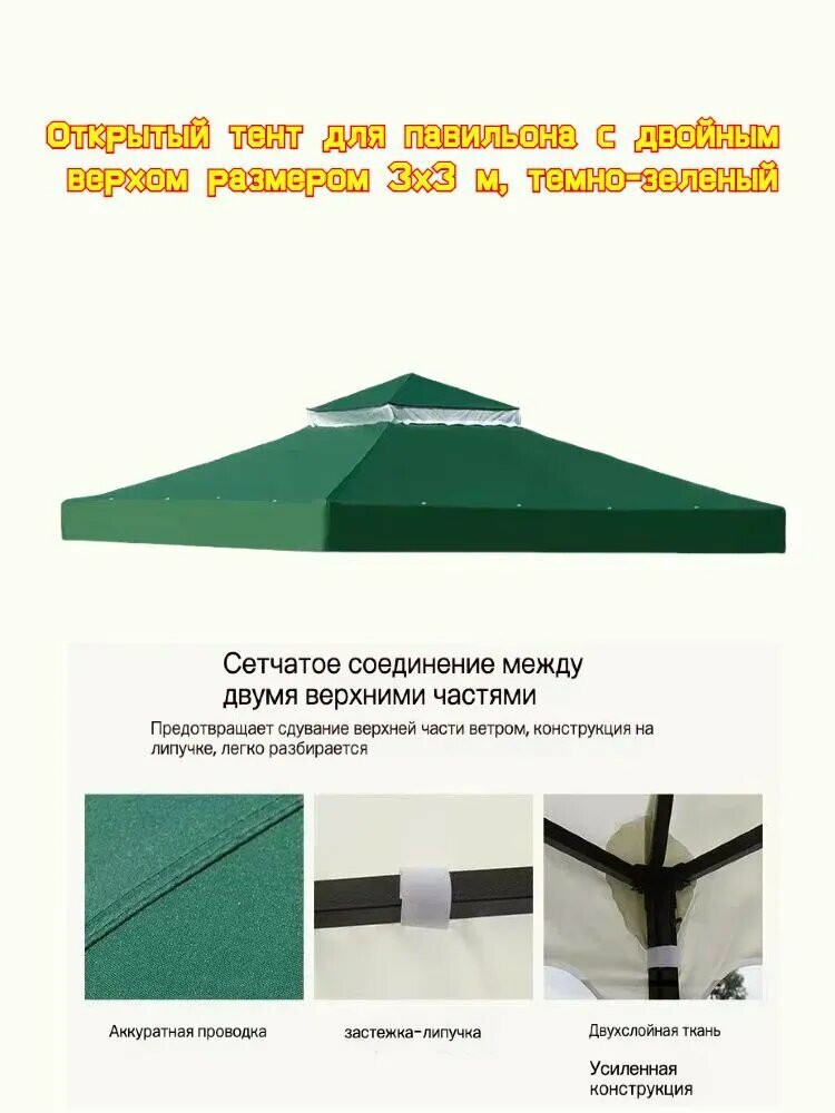 Открытый тент для павильона с двойным верхом размером 3х3 м темно-зеленый