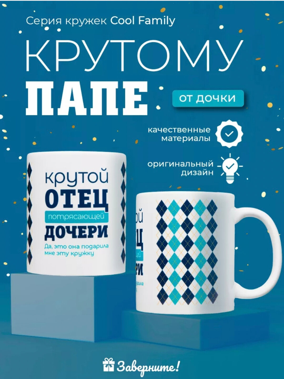 Кружка в подарок, с принтом, керамическая, бокал, для Папы, Мамы, Жене