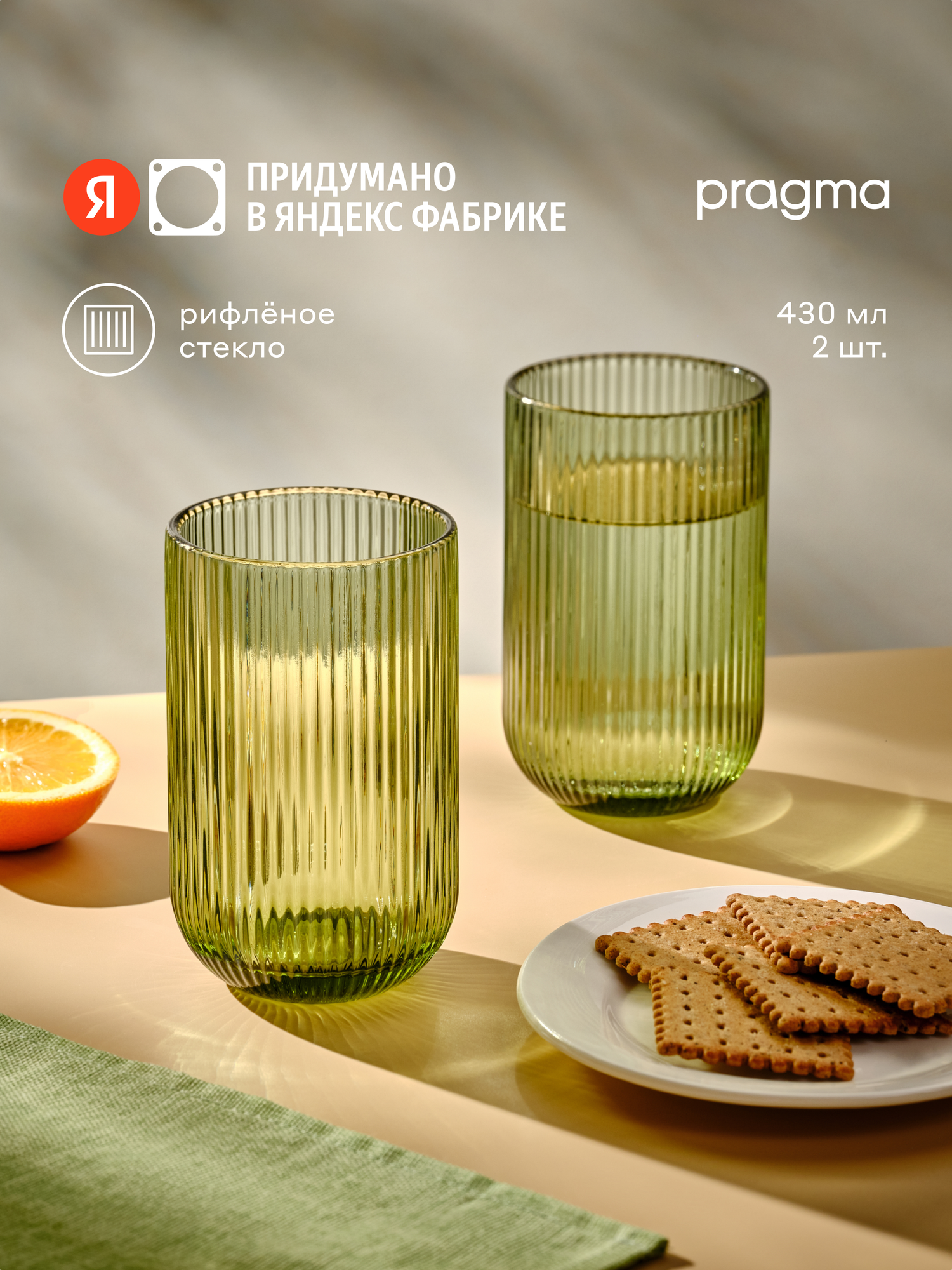 Набор граненых стаканов Pragma Rugam 2 шт, 430 мл, зеленый, для воды/сока