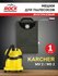 Мешок для пылесоса KARCHER многоразовый WD 2, MV 2, с молнией