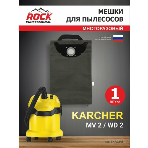 Мешок для пылесоса с молнией KARCHER MV 2, WD 2, многоразовый 1 шт