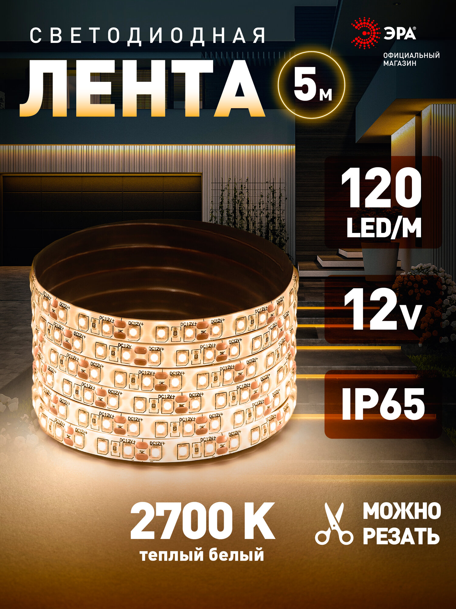 Светодиодная лента 12v ЭРА 2835 уличная влагозащищенная 5м 96w теплый белый свет