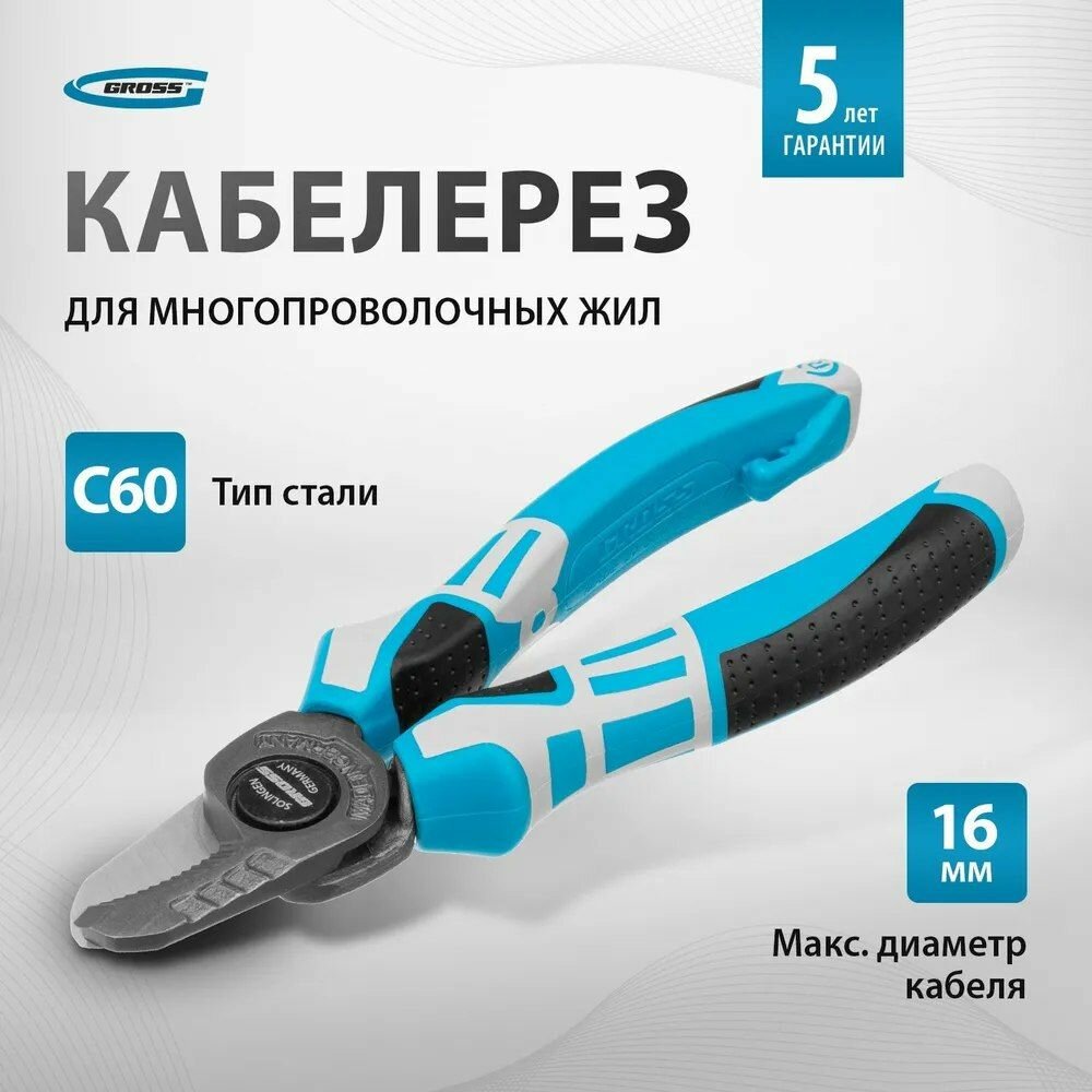 Кабелерез трехкомпонентные рукоятки 160 мм Gross 17726