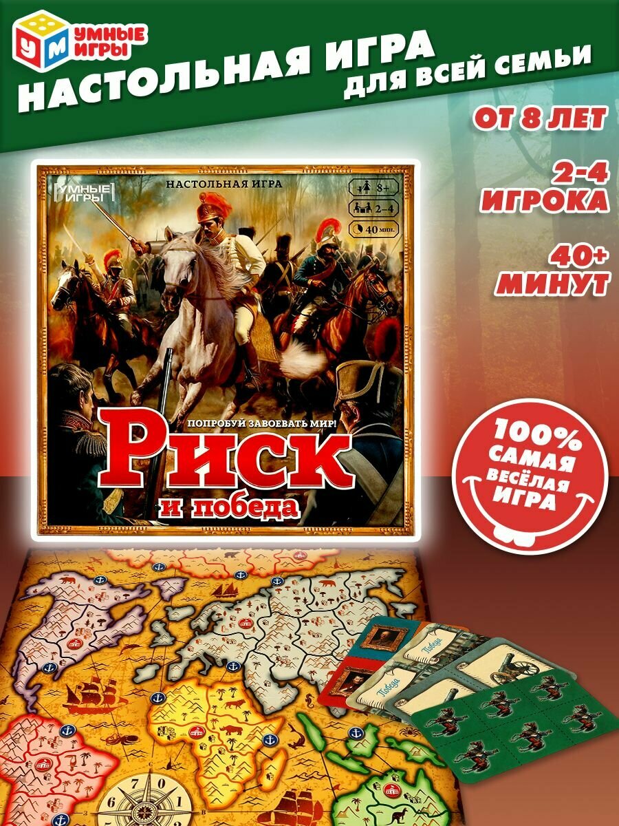 Настольная игра ходилка Риск и победа Умные игры