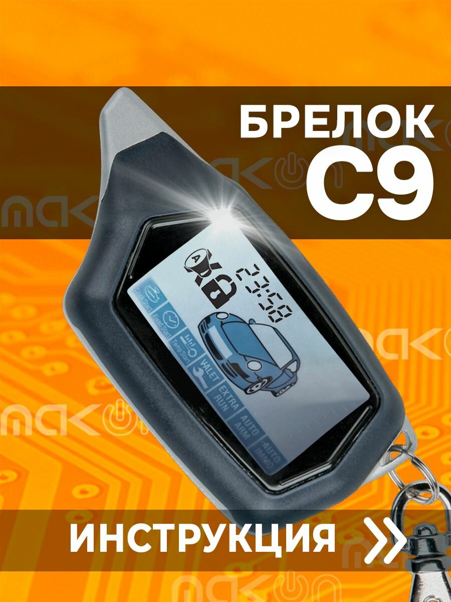 Брелок C9 NFLH пульт подходит к Старлайн С9 Jaguar EZ 6 EZ THREE KGB EX 8 пейджер с частотой 433,92