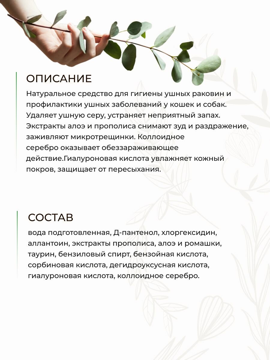 Картинки Лосьон очищающий для ушей Гигиена и профилактика ушных болезней для кошек и собак, 100 мл