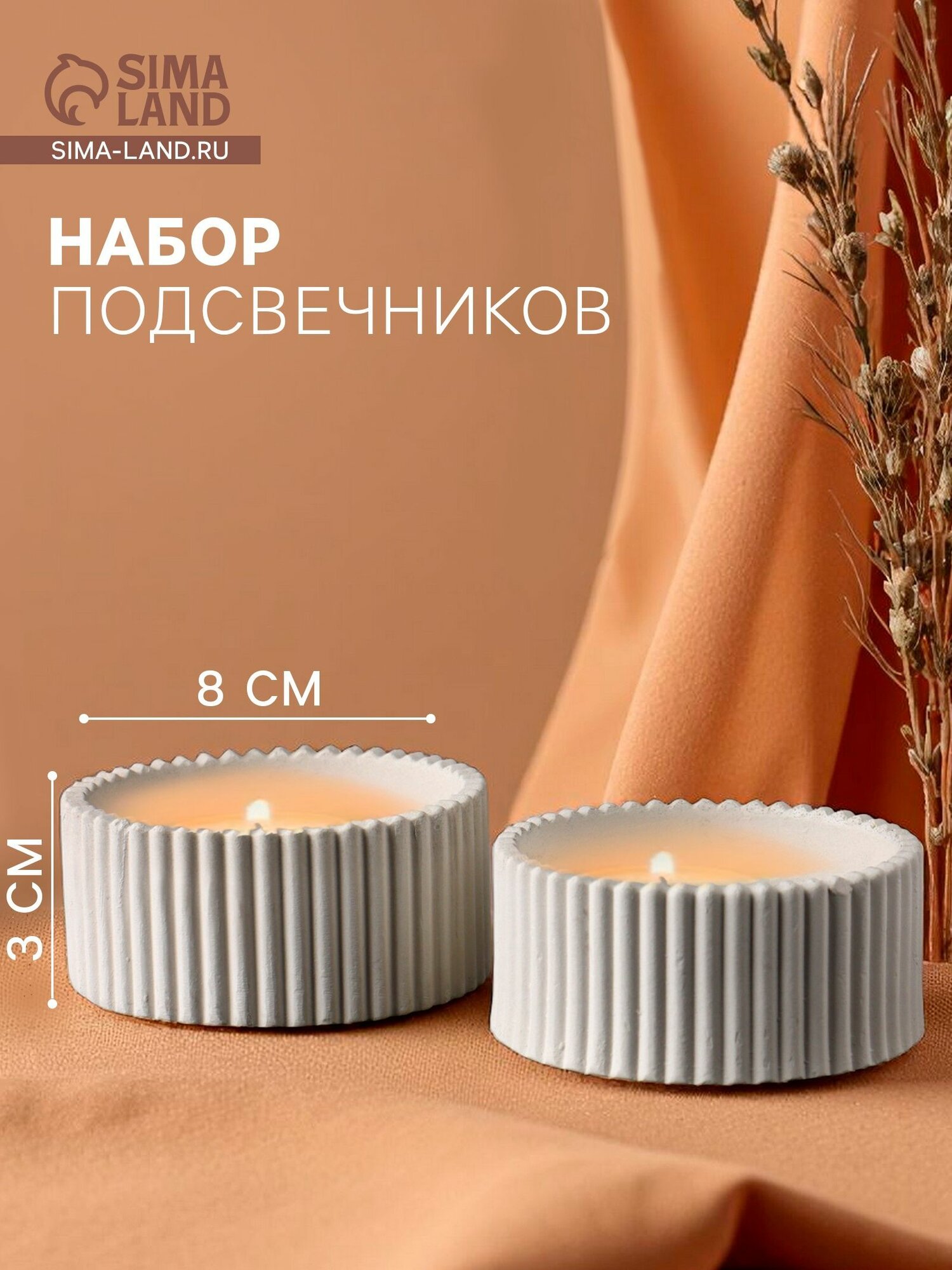 Набор подсвечников для свечей Круглые грани , 8х8х3 см, 2 шт.