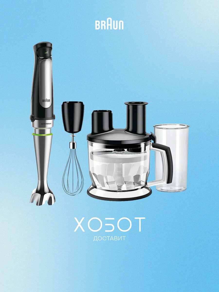 Блендер Braun MQ 7075X