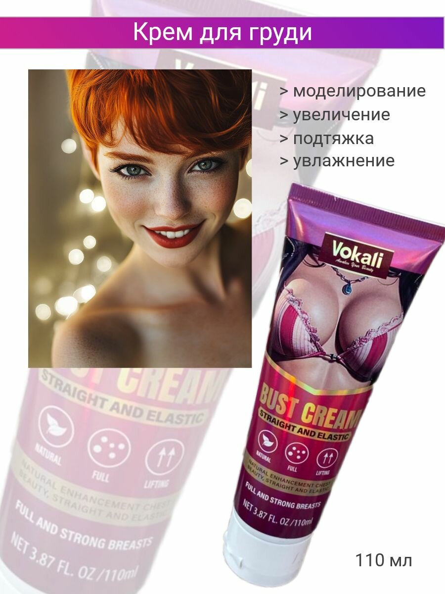 Крем для груди, лифтинг-эффект, для упругости, 110 мл